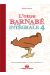 L'ours Barnabé - intégrale tome 4