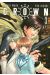 crown tome 3