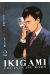 ikigami, préavis de mort tome 2