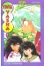 inu-yasha tome 9