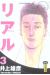 real tome 3