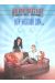 New-messiah.com tome 1 - one