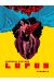 Lupus - intégrale