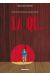 Julius Corentin Acquefacques tome 2
