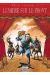 L'hiver d'un monde tome 2