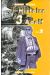 L'histoire des 3 Adolf tome 2