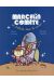 Marcelin Comète se balade dans le cosmos