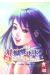 butterfly in the air tome 1