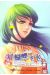 butterfly in the air tome 3