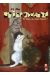 niumao tome 1 - gare au chat chinois