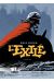 L'exilé