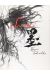 Vagabond Illustrations : Sumi (artbook)