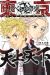 Tôkyô Revengers - Character Book VO