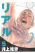 Real tome 5 (en japonais)