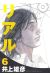 Real tome 6 (en japonais)