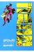 Golgo 13 tome 2 (en japonais)