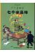 les aventures de Tintin tome 13 - les sept boules de cristal