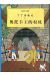 les aventures de Tintin tome 8 - le sceptre d'Ottokar