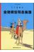 les aventures de Tintin tome 9 - le crabe aux pinces d'or