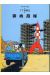 les aventures de Tintin tome 16 - objectif lune