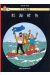 les aventures de Tintin tome 19 - coke en stock