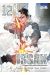 Issak tome 12