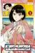 Akane-banashi tome 1