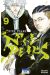Nine peaks tome 9