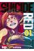 Suicide red tome 1