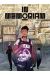 In memoriam tome 1