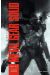 Metal Gear Solid - Projet Rex