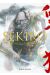 Sekiro - Hanbei l'immortel