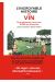 L'incroyable histoire du vin (4e édition)