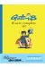 Gotlib - Œuvres complètes tome 1