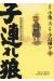 Lone wolf & cub tome 4 (éd. prestige)