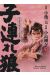 Lone wolf & cub tome 5 (éd. prestige)