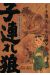 Lone wolf & cub tome 7 (éd. prestige)