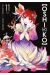 Oshi no ko tome 11