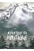 Réveille ta montagne