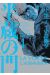 La voie de l'assassin tome 4