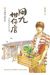 Yong-Jiu grocery store tome 1