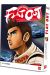 Flat out tome 3