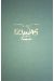 Izunas (éd. luxe classique) tome 2