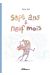 Sept ans et neuf mois