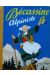 Bécassine tome 10 - Bécassine alpiniste (éd. 1954)